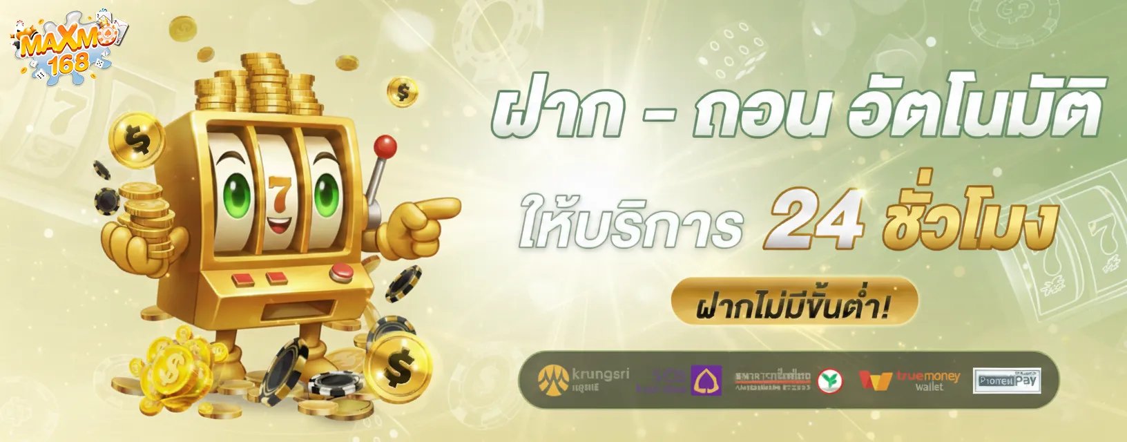 เข้าสู่ระบบ maxmo 168